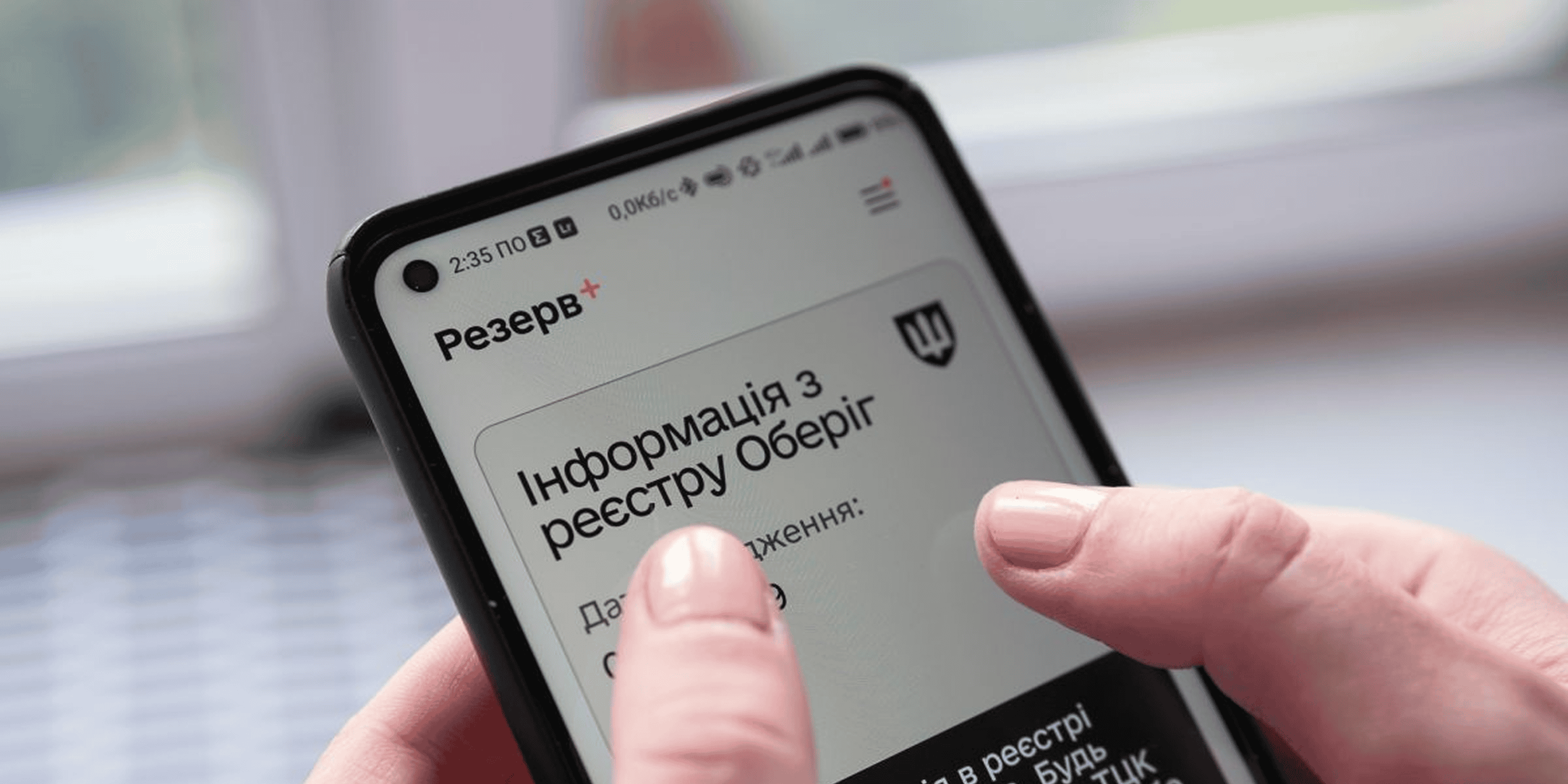 Reserve+ application demonstrating secure login or data handling features.