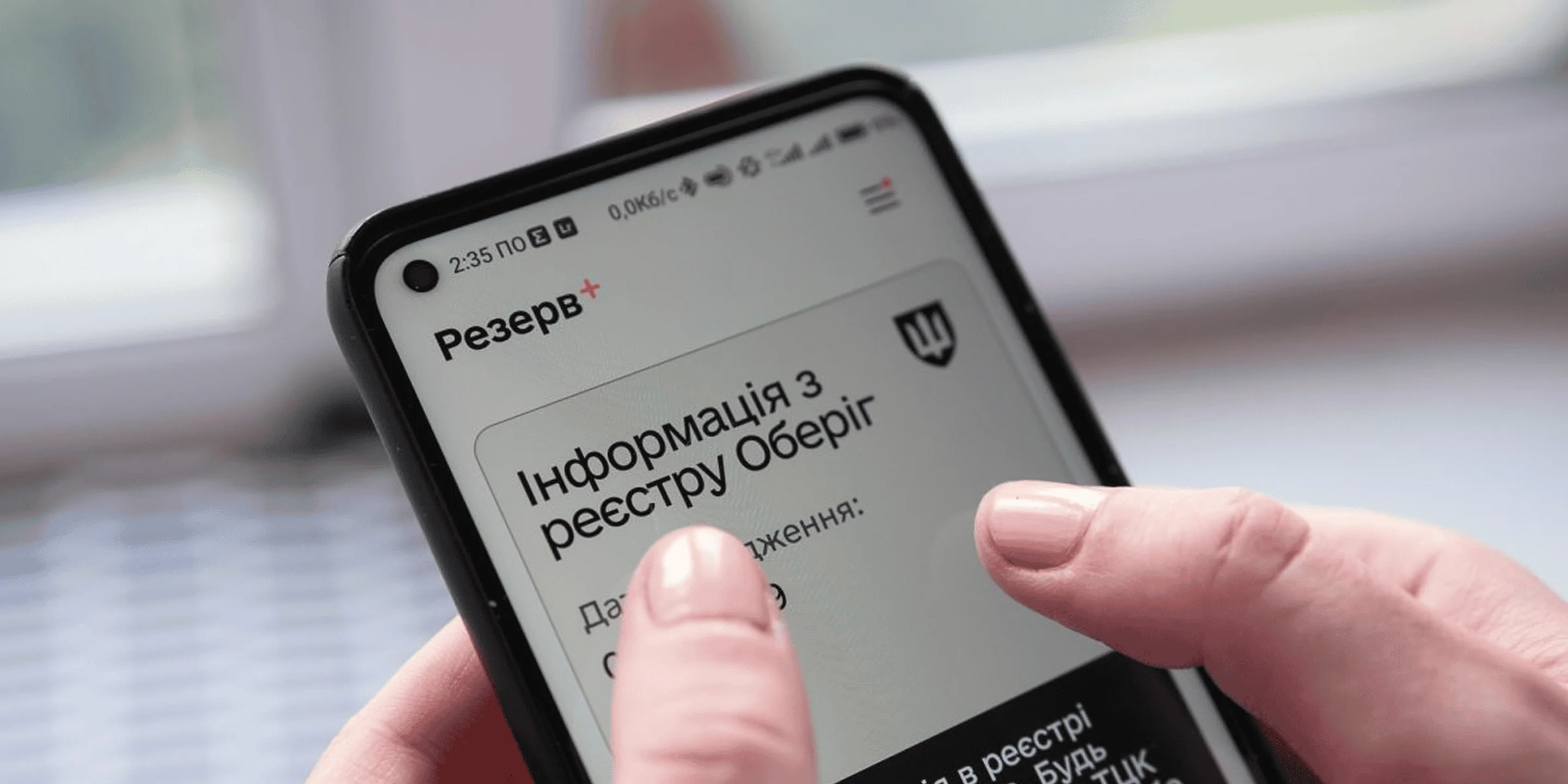 Reserve+ application demonstrating secure login or data handling features.